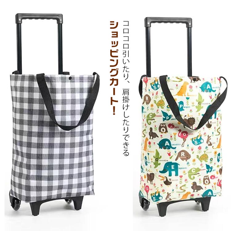 Rakuten - ショッピングカート 買い物カート キャスター付き キャリーケース トートバッグ 肩掛けバッグ 耐荷重20KG 買い物用キャリーバッグ 機内持ち込み キャリーカート 容量 軽量 撥水加工 エコバッグ ショッピングバッグ