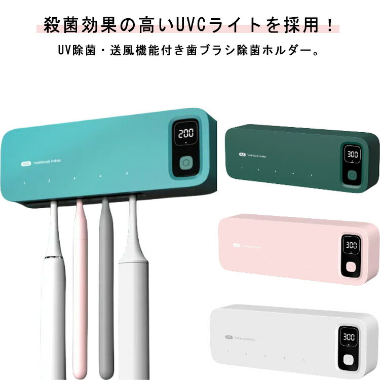 楽天クラッチバッグ elevenone歯ブラシ掛け 自動電源オフ機能 5本対応 歯ブラシ除菌器 歯ブラシ 吊り下げ 家族用 電動歯ブラシ対応 歯ブラシホルダー 除菌キャップ 電動歯ブラシ対応 除菌乾燥機 持ち運び 乾燥 UBS充電式 自動タイマー コードレス コンパクト 軽量 ホワイト 除菌