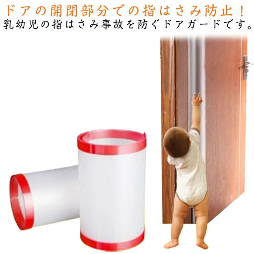 安全グッズ 挟み込み 介護 指はさみ防止 ドア 扉 ドア 安全対策 子供 隙間カバー 赤ちゃん 指はさみ防止 子ども フィンガーガード 扉 ゆびストッパー 隙間 防止 事故防止 フィンガーガード 自宅 小学校 扉 簡単 安全 ベビー 安全グッズ 挟み込み 介護 指はさみ防止 ドア 扉 ドア 安全対策 子供 隙間カバー 赤ちゃん 指はさみ防止 子ども フィンガーガード 扉 ゆびストッパー 隙間 防止 事故防止 フィンガーガード 自宅 小学校 扉 簡単 安全 ベビー
