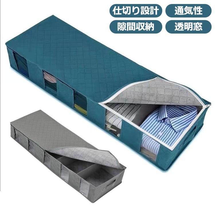 ベッド下収納ケース 仕切り付き 収納ケース 薄型 衣類用 靴 収納ボックス 押し入れ収納 不織布 すき間..