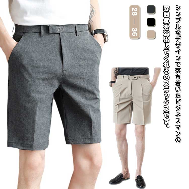ズボン ハーフパンツ メンズ ショートパンツ 無地 五分丈 スラックス スーツパンツ 膝上丈 ショートパンツ 大きいサイズ ショート パンツ ゴルフパンツ カジュアル ファッション