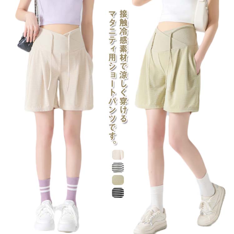 レディース マタニティパンツ マタニティズボン マタニティパンツ ウエストゴム 薄手 夏用 ハーフパンツ リラックス ワイドパンツ 妊婦服 ゆったり 5分丈 ズボン 涼感 部屋着 半ズボン 産前産後 臨月