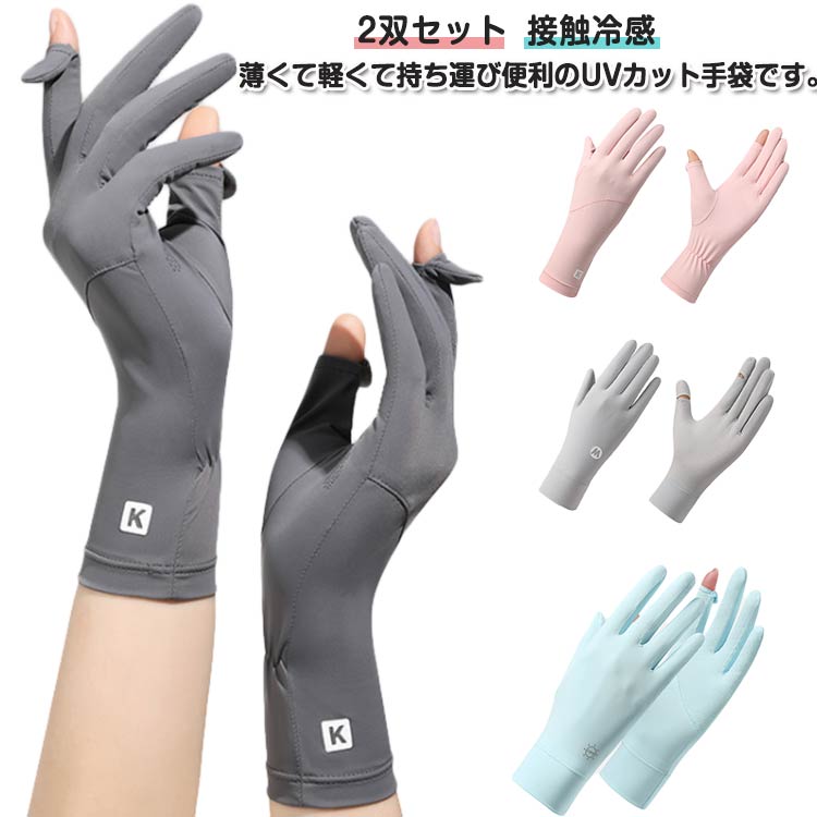 夏用 グローブ UVカット手袋 レディース スマホ操作可能 レディース UVカット 日焼け防止 手袋 2双セット 指出し 接触冷感 日焼け防止 スマートフォン対応 紫外線対策 通気性 出勤 運転用 自転車(4)