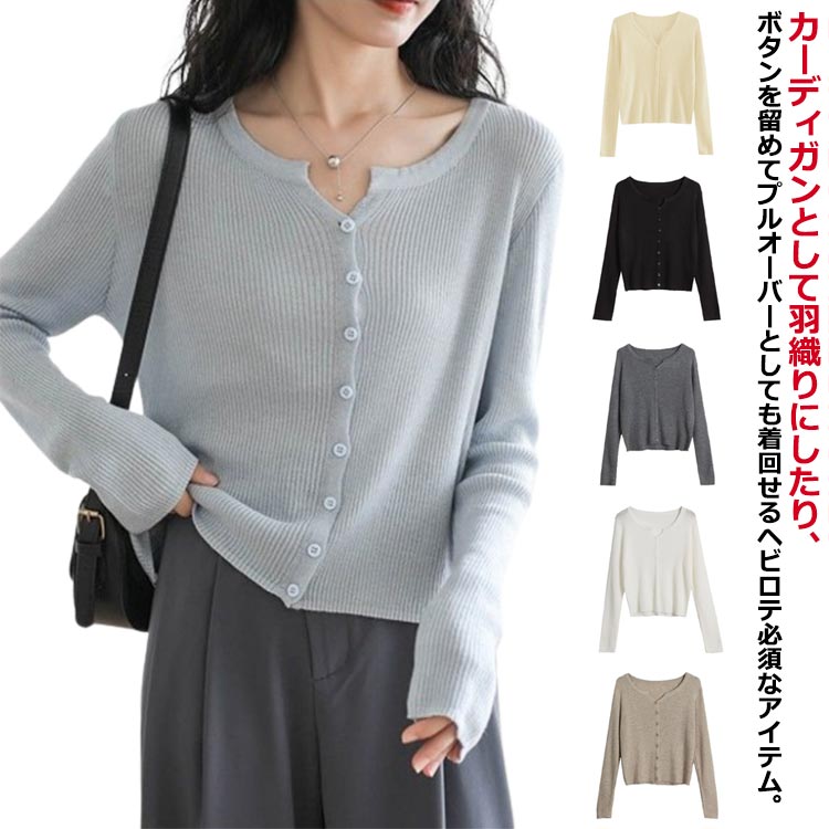 V-Neck - カジュアル スリットネックニットカーディガン 羽織物 シンプル 薄手 カーディガン 単色 リブ 長袖 ニットセーター カラーニット 大人 スリム タイト 細見え ニット パステル 秋 春