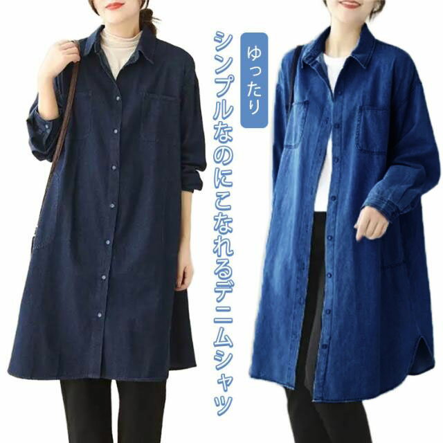 樂天商城 - デニムシャツ レディース ロング シャツ ワンピース デニム ロングシャツ チュニック シャツワンピース 羽織り ライトアウター 春コート 膝丈 ゆったり 大きいサイズ ロング丈デニムシャツ デニムワンピース 春 夏 秋 冬