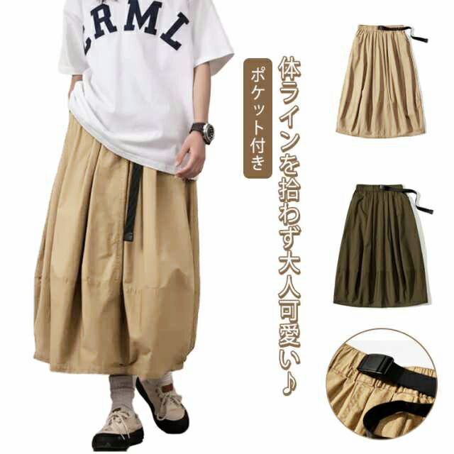 樂天商城 - バルーンスカート ロングスカート フレアスカート ウェストゴム スカート 綿コットン ボトムス ゆったり 体型カバー コクーンスカート ポケット付き レディース 送料無料 大きいサイズ 春 夏 秋 冬