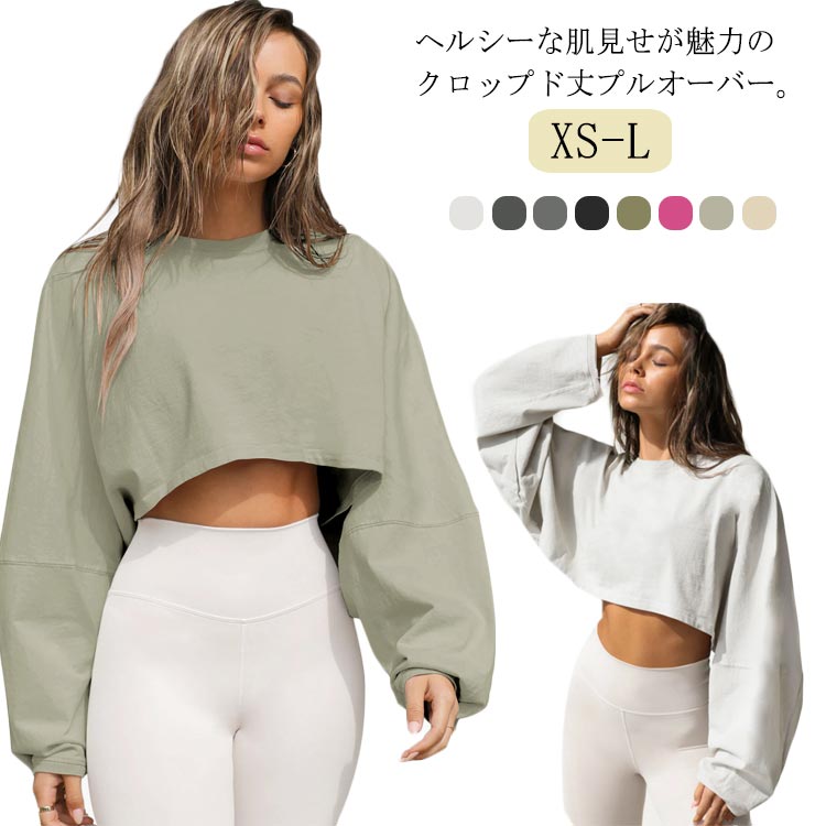 スウェット ショート丈 トップス ベリーショート クロップド丈 長袖 プルオーバー 丸首 ゆったり Tシャツ カットソー ダンス 衣装 ヒップホップ 送料無料 アメカジ 韓国ファッション へそ出し パーカー 練習着 レディースのサムネイル