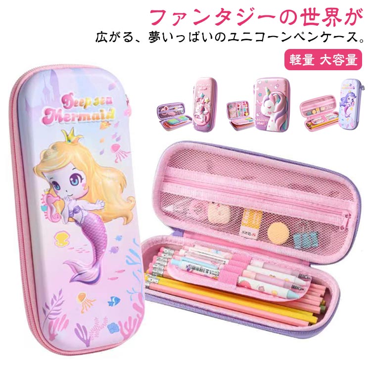 樂天商城 - ユニコーン 子供 小学生 筆箱 小物入れ 入学 大容量 かわいい 女子 おしゃれ 送料無料 筆箱 鉛筆ボックス 中学生 ガジェットポーチ 準備 女子 小物入れ プレゼント ペン ケース メイクポーチ コスメポーチ ペンケース