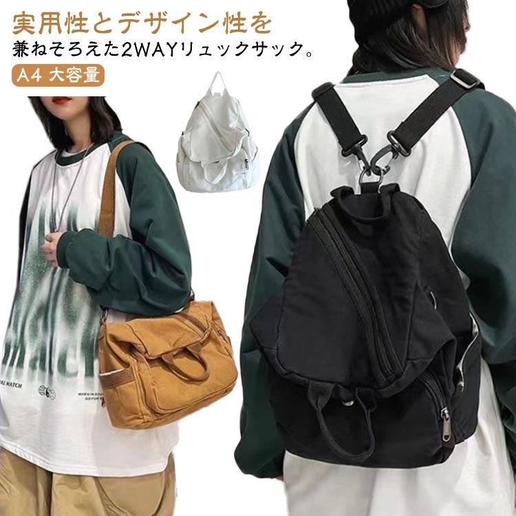 乐天商城 - 2way リュック ショルダーバッグ リュックパック A4 レディース ママバッグ メンズ トートリュック マザーズバッグス レトロ 肩掛け ブラウン カバン 大きめ 韓国ファッション デイパック 通勤 通学 無地 ホワイト 大容量