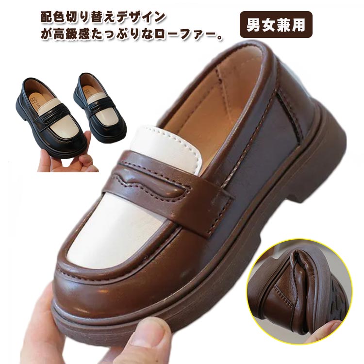 Formal Shoes - 子供用 ブラック フォーマルシューズ 配色 キッズ 男女兼用 フォーマル靴 子供靴 フォーマルシューズ 制服 モノトーン 幅広 切り替え パンプス ローファー お出かけ 男の子 女の子 冠婚葬祭 結婚式 入学式 卒業式 卒園式 厚底