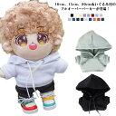 10cm 15cm 20cm ぬいぐるみ服 洋服 パーカー コスチューム ぬいぐるみ用 服 着せ替え かわいい 人形 ぬいぐるみ用服 ぬいぐるみ専用 プルオーバーパーカー いぐるみ 洋服 プレゼント
