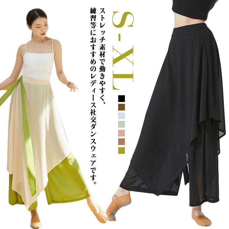 樂天商城 - レディース ダンス衣装 バレエ パンツ ジャズ パンツ ワイドパンツ 練習着 ゆったり ガウチョパンツ ダンスウェア ダンス レッスン着 社交ダンス ステージ 舞台衣装 団体服 イベント衣装 踊りパンツ