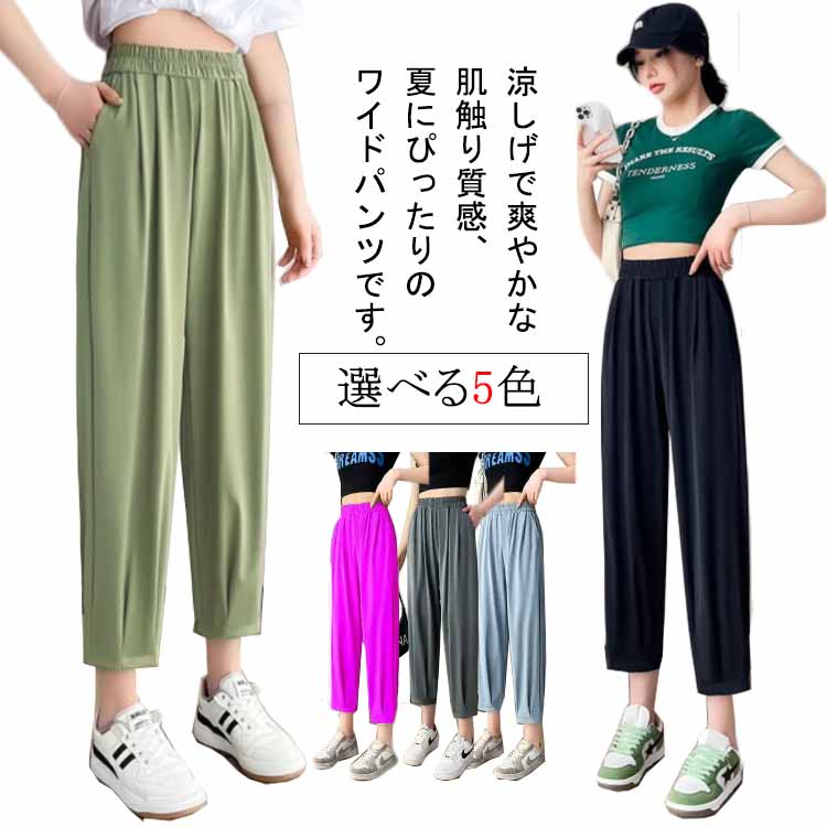 樂天商城 - 9分丈 ワイドパンツ レディース 夏 接触冷感 スラックス ハイウエスト ストレート ひんやり 涼しい ゆったり 大きいサイズ 無地 ストレッチ 体型カバー 美脚 脚長 きれいめ 通勤 通学 カジュアル 薄手 ウエストゴム
