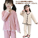 キッズ パジャマ 子供 長袖 上下セット ルームウェア 前開き 可愛い 春 夏 秋 冬 女の子 ジュニア おしゃれ ボタン Vネック 寝間着 部屋着 女児 可愛...