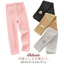 2枚セット レギンス キッズレギンス スパッツ 可愛い 春 秋 冬 子供 下着 インナーウエア 女の子下着 ストレッチ ジュニア 柔らかい レギンスパンツ シンプル 保育園 幼稚園 小学生 80 90 100 110 120 130 140