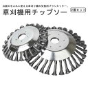 2個セット 草刈り機 替え刃 ワイヤーブラシ 20cm 15cm 草刈機用チップソー 草刈機用ツール カッター 替刃 草刈機 ブラシカッター 草刈ブレード 雑草クリーニングツール 8インチ 6インチ 草刈り機チップソー トリマー チップソー 研磨機
