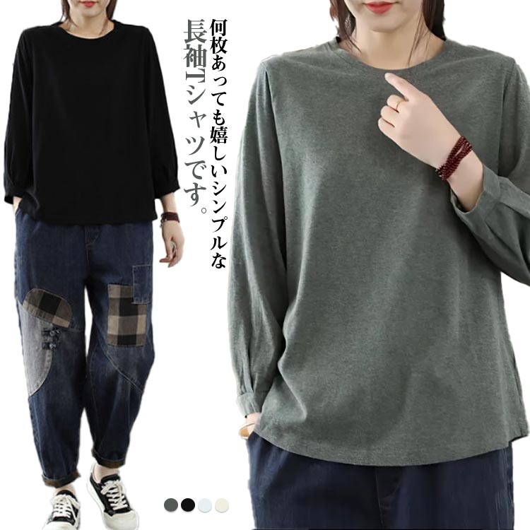 Rakuten - カットソー 長袖 レディース tシャツ クルーネック 無地 トップス プルオーバー Tシャツ 大きいサイズ 春秋冬 ゆったり カジュアル かわいい おしゃれ 通勤 通学 着心地 20代 30代 40代 50代
