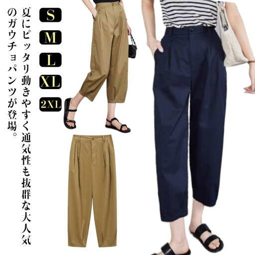 八分丈 9分丈 サルエルパンツ ワイドパンツ レディース ガウチョパンツ 綿 パンツ 夏 ボトムス 春 ゆったり 後ろウエストゴム スラックス パンツ 無地 大人 体型カバー 通勤 着痩せ 八分丈 9分丈 サルエルパンツ ワイドパンツ レディース ガウチョパンツ 綿 パンツ 夏 ボトムス 春 ゆったり 後ろウエストゴム スラックス パンツ 無地 大人 体型カバー 通勤 着痩せ