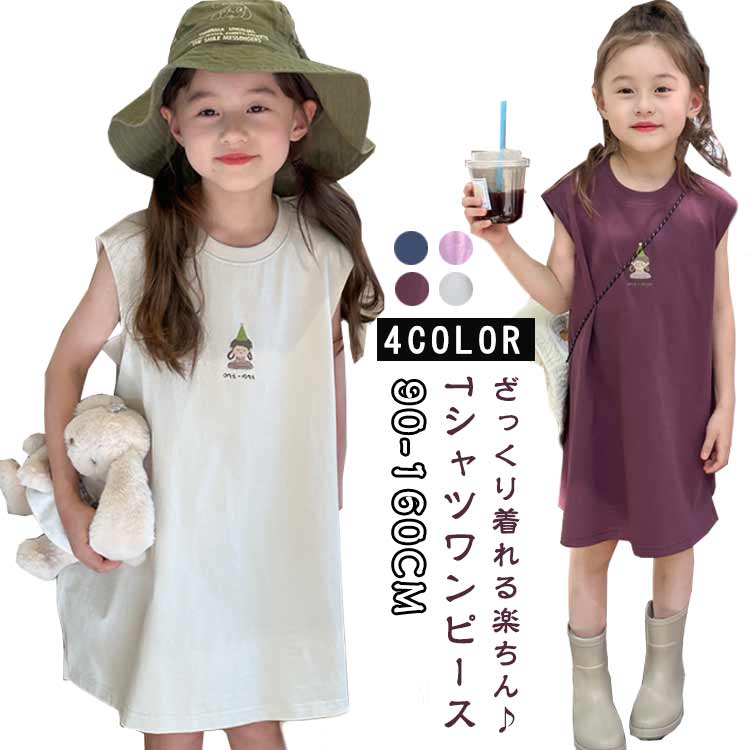 樂天商城 - ワンピース ゆったり 女の子 tシャツワンピース Tシャツワンピ ワンピース ルームウエア カジュアル ノースリーブ 夏 体型カバー tシャツワンピース 可愛い チュニック ロングtシャツ 普段着 部屋着 無地