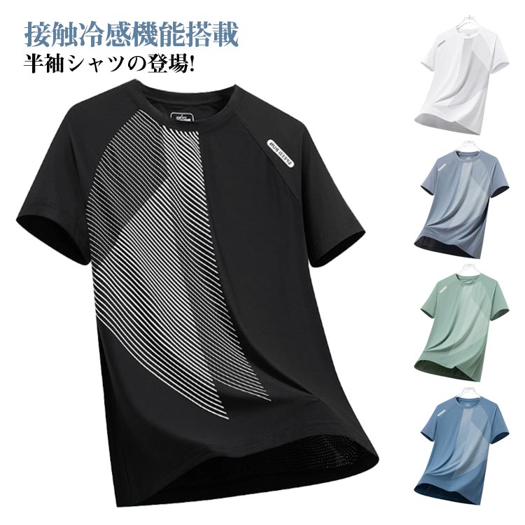 樂天商城 - 接触冷感 メンズ 通気性 ひんやり ストレッチ 涼しいTシャツ カットソー 半袖Tシャツ 夏 接触冷感 吸汗速乾 ティーシャツ トップス 大きいサイズ トレーニング ジム 部屋着 肌着