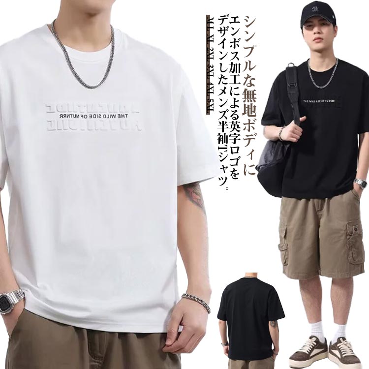 Rakuten - メンズ ティーシャツ クルーネック Tシャツ カットソー tシャツ 半袖 tシャツ トップス 夏服 吸汗 大きいサイズ ロゴプリント 透けない 男性 おしゃれ 無地 エンボス ゆったり 通勤 通学 普段着