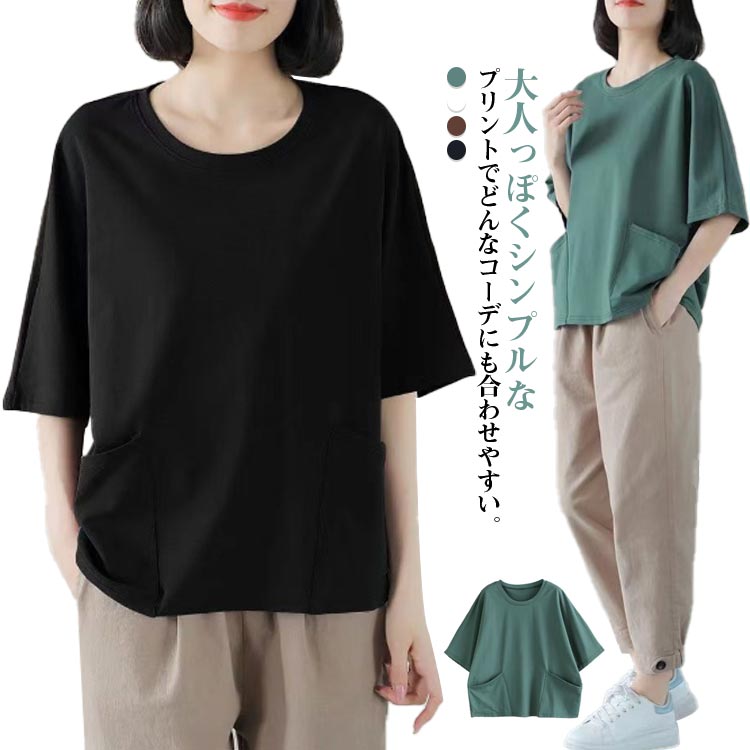 半袖 肌触りいい 半袖Tシャツ レディース 春夏 トップス 無地 Tシャツ ティーシャツ Tシャツ 体型カバー 大きいサイズ ポケット付き 体型カバー 涼しい きれいめ カジュアル