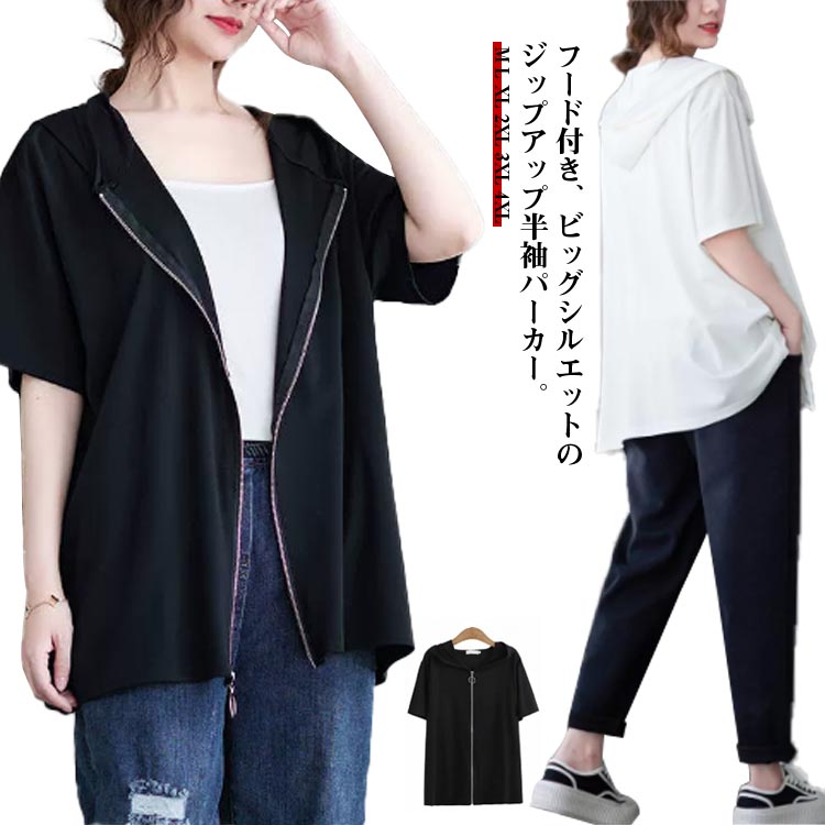 カットソー フード付きパーカー レディース 前開き 薄手 ゆったり 半袖パーカー 夏服 トップス サマーパーカー 前開きTシャツ ビッグシルエット 着瘦せ 体型カバー