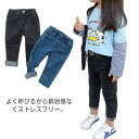 送料無料 キッズ デニムパンツ ストレッチパンツ ニットデニム スキニー ジーンズ 子供服 80 90 100 110 120 130 140cm 男の子 女の子 韓国ファッション 無地 ウェストゴム