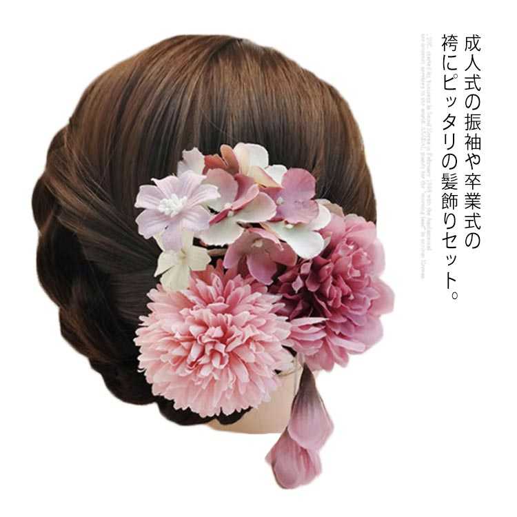 Rakuten - 成人式 卒業式 結婚式 髪飾り 3点セット ポンポンマム 造花 ダリア 花 菊 クリップ 袴 振袖 着物 和装 七五三 浴衣 ヘッドドレス ヘアアクセサリー