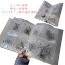 アクセサリー 収納 ケース アルバム型 ノートタイプ ピアス収納ケース トラベル 透明 クリア 携帯 大容量 ネックレス 指輪 イヤリング 防塵 母の日 手帳型...