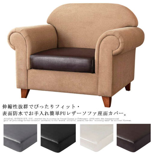 送料無料 ソファー 座面カバー PUレザー 革カバー 1人/2人/3人掛け 防水 ストレッチ 傷防止 汚れ防止 ペット対策 破れ目隠し 全面保護 フィットタイプ コーヒー ブラウン ブラック グレー ホワイト 送料無料 ソファー 座面カバー PUレザー 革カバー 1人/2人/3人掛け 防水 ストレッチ 傷防止 汚れ防止 ペット対策 破れ目隠し 全面保護 フィットタイプ コーヒー ブラウン ブラック グレー ホワイト