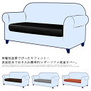 送料無料 ソファー 座面カバー PUレザー 革カバー 2人掛け 3人掛け 防水 ストレッチ 傷防止 汚れ防止 ペット対策 破れ目隠し 全面保護 フィットタイプ コーヒー ブラウン ブラック グレー ホワイト