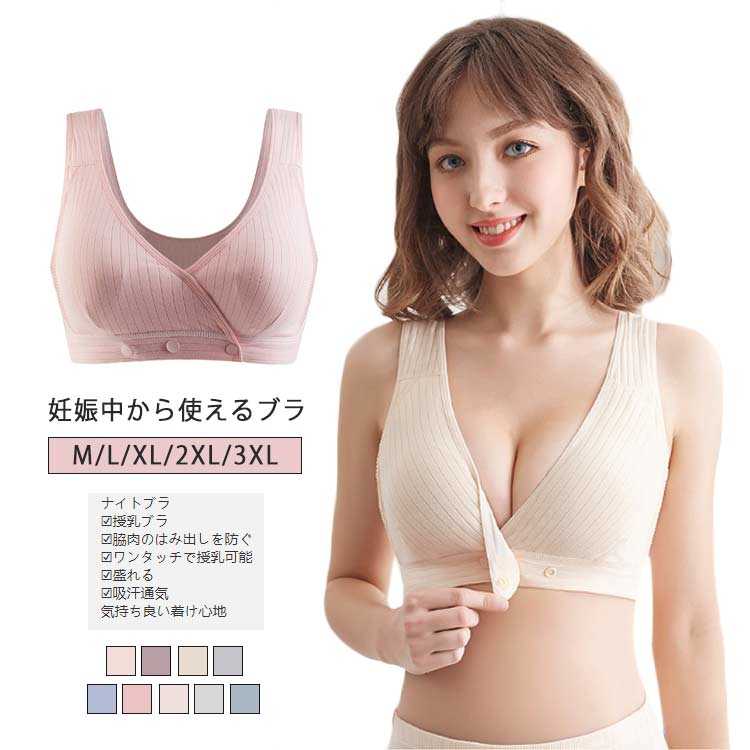 産後補正ブラ 育乳ブラ 授乳ブラ マタニティ ブラジャー マタニティブラ 前開き 妊婦 産前産後 産後の下垂対策 スポーツブラジャー 授乳ブラジャー 脇肉補正ブラ ナイトブラ ノンワイヤー 補整下着