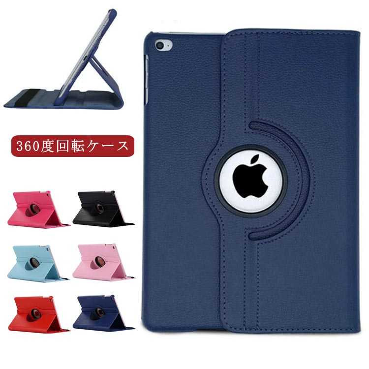 360度回転ケース 保護カバー 新型 10.2インチ 9.7インチ 11インチ 10.5インチ iPad 第8世代 ケース iapdmini1/2/3 iapdmini4/5 ipad2/3/4ipad5/6 ipad2017/8 ipad2019 ipad pro11 air1/air2 air3 ipad Pro ipad Pro オートスリープ スタンド 新作