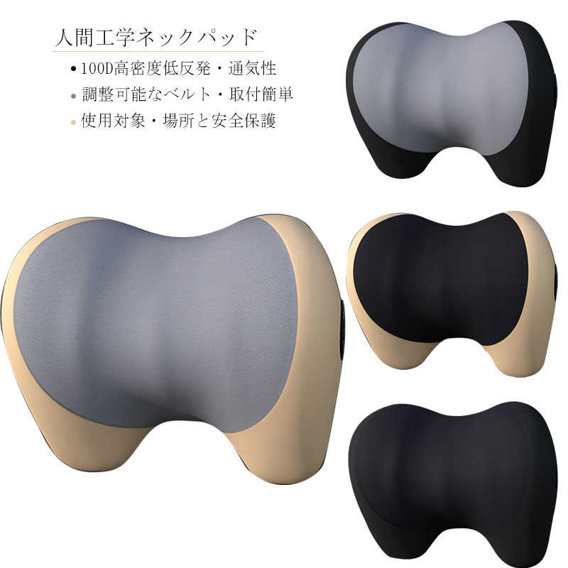Rakuten - ネックパッド 車用クッション カークッション 低反発 旅行 運転 汎用品 自動車 用 車内装 取付簡単 調節可能 洗える 頚椎サポート