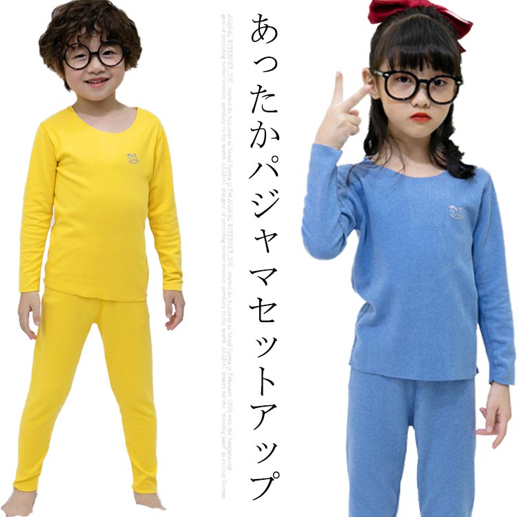 樂天商城 - 長袖 ルームウエア ベビー キッズ プルオーバー セットアップ 寝間着 男の子 部屋着 暖かい 女の子 ラウンドネック 子供服 送料無料 長ズボン シンプル 可愛い 無地 パジャマ