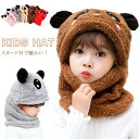 スヌード付き 帽子 ボア キャップ 帽子 ベビー キッズ 赤ちゃん パンダ 子供 ボア 帽子 キャップ 帽子 ネックウォーマー マフラー ボア 防寒 冬物 ふわ...