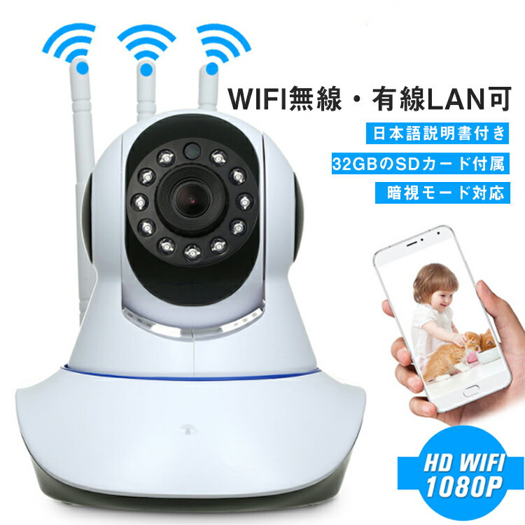 防犯カメラ ワイヤレス SDカード付 屋内 ネットワークカメラ Wifi 1080P 200万画素 ベビーカメラ ベビーモニター ペットモニター 音声 スマホ IPカメラ P2P防犯カメラ 監視カメラ 見守りカメラ スマホ対応 SDカード録画 動体検知