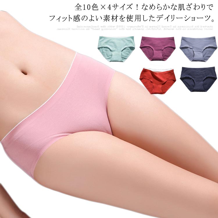 全10色×4サイズ!シームレスショーツ ショーツ レディース シームレス ノーマルショーツ ショーツパンツ アンダーパンツ 無地 下着 インナー フィット ズレ...