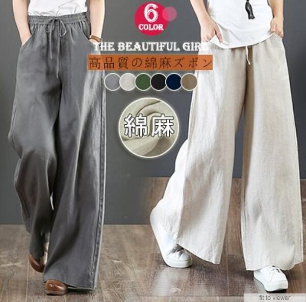 樂天商城 - リネン風ワイドパンツ　 麻綿パンツ/ 無地 美脚　韓国ファッション/ 無地 美脚リネン風ワイドパンツ