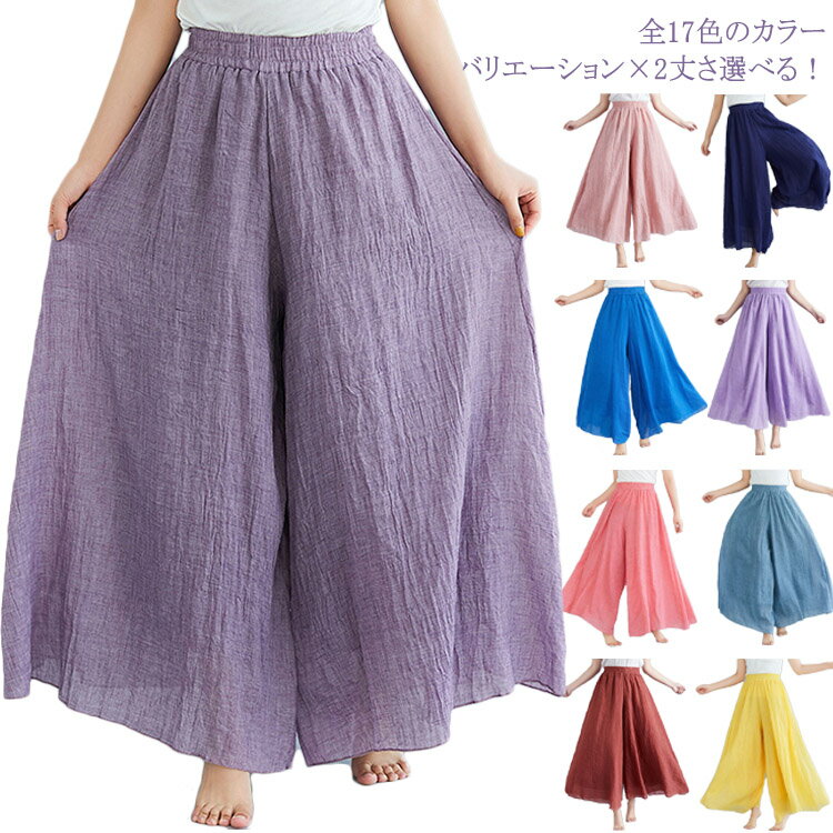 樂天商城 - 送料無料 85cm＆95cm選べる！リネンワイドパンツ リネンパンツ ワイドパンツ ガウチョパンツ スカーチョ フレアパンツ ロング 麻 麻混 ナチュラル 可愛い 無地 ゆったり 夏