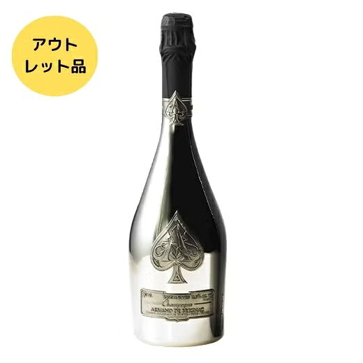 【アウトレット・送料無料】アルマン ド ブリニャック ブラン ド ブラン 【ギフトボックス付】アルマンド シルバー 銀 アルマンド ブランドブラン 750ml シャンパーニュ シャンパン ギフト キャバクラ ホスト バースデー お祝い armand