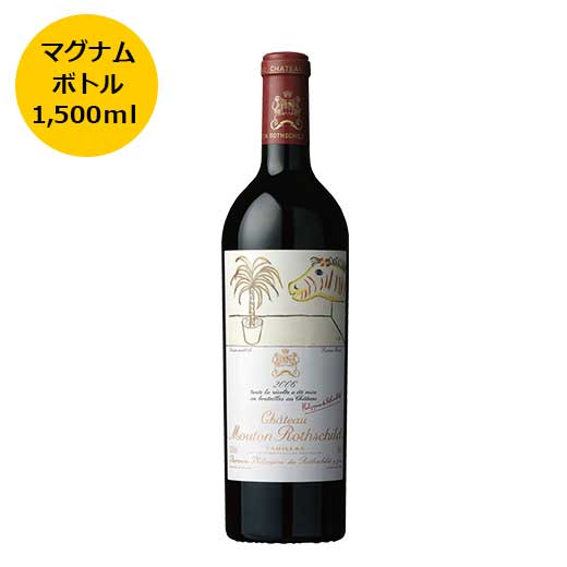 【 送料無料 】シャトー・ムートン・ロートシルト2006 マグナムボトル ワイン wine wainn フランス ボルドー ギフト マグナム 1500ml 赤 赤ワイン mouton ロスチャイルド 【7797096】