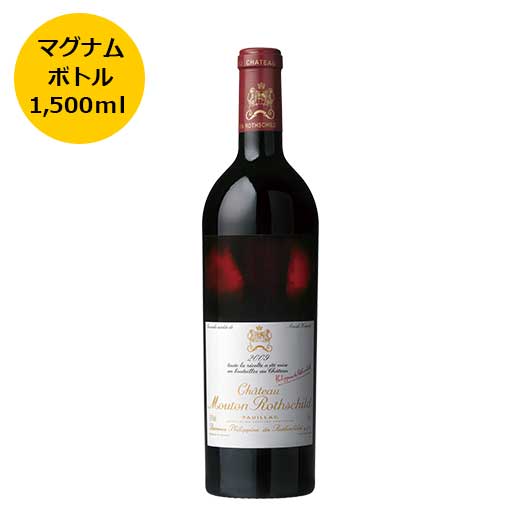 【 送料無料 】シャトー・ムートン・ロートシルト2009 マグナムボトル ワイン wine wainn フランス ボルドー ギフト マグナム 1500ml 赤 赤ワイン mouton ロスチャイルド 【7797097】