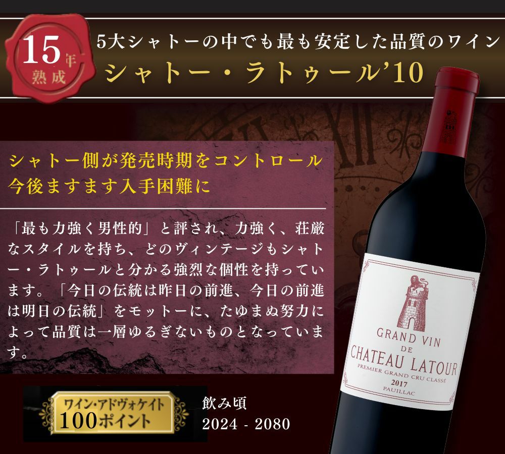 【通常送料無料・クール便】 シャトー ラトゥール2010 メドック格付け第1級シャトー 5大シャトー ワイン wine wainn フランス ボルドー ギフト 750ml 赤 赤ワイン latour 【7787165】 elevin-10000375 高級ワイン専門 ELEVIN エレヴァン サンプル画像2