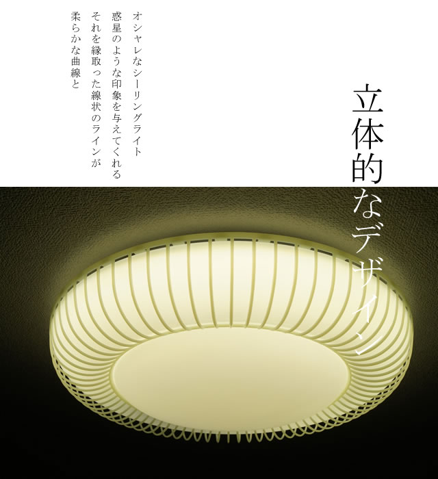 シーリングライト JKC188 調光調温 リモコン（天井照明 間接照明 お洒落 デザイン インテリア 北欧 リビング 寝室 8畳 6畳 LED）