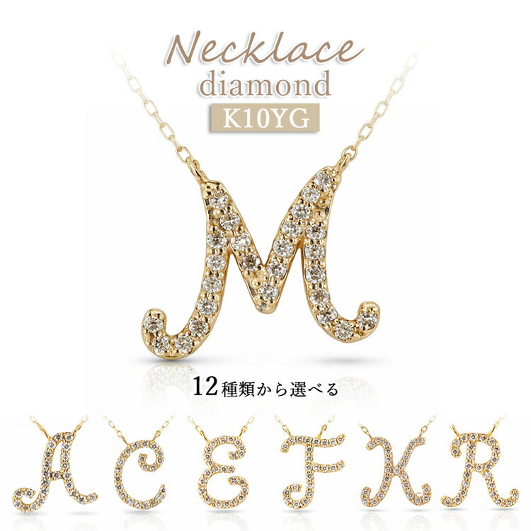 Rakuten - K10YG ダイヤモンド イニシャル ネックレス 筆記体 アルファベット 12種類 あずきチェーン アジャスター付き 華奢 イエローゴールド レディース 大人 女性 天然 ダイアモンド 10金 ギフト