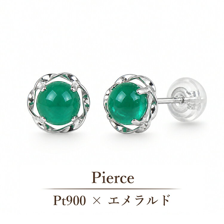 乐天商城 - Pt900 ピアス エメラルド 0.44ct 一粒 スタッドピアス プラチナ 天然石 小粒 華奢 レディース シンプル 上品 緑 グリーン 5月 誕生石 金属アレルギー対応 小さいピアス アクセサリー ジュエリー ラウンド 貴石