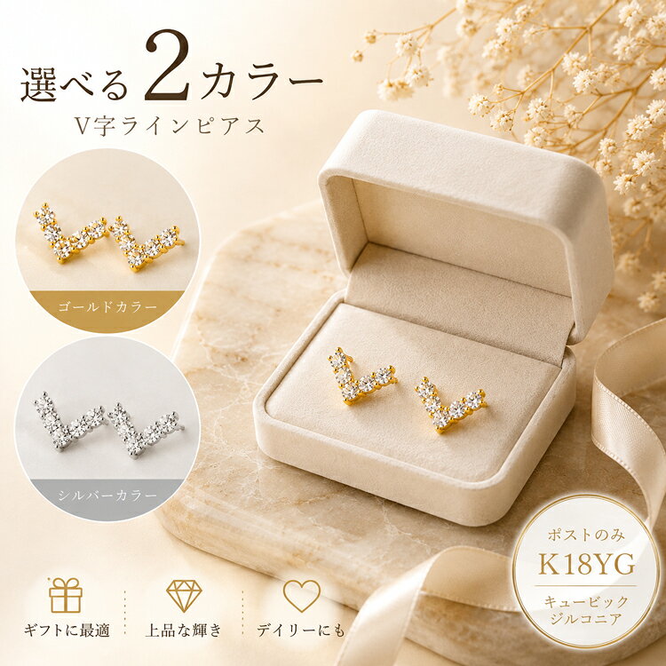 K18ポスト ピアス 2色展開 ゴールド シルバー キュービックジルコニア 小さめ 18金ポスト 金属アレルギー対応 レディース 大人 女性 小さいピアス 誕生日 プレゼント ギフト 18k アクセサリー K18YG スタッドピアス 金色 銀色 日本製
