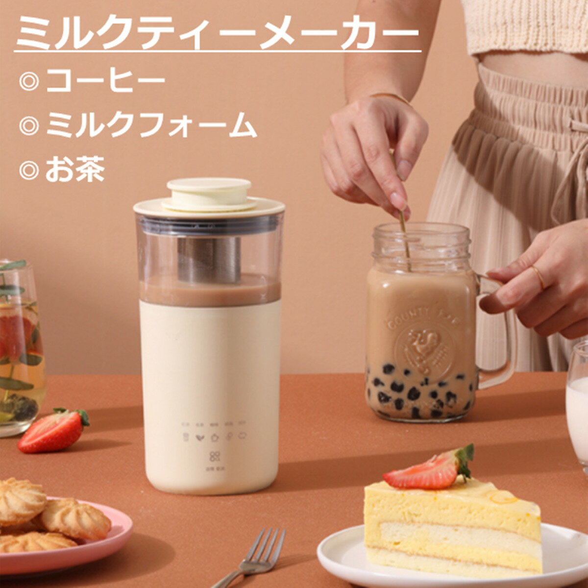 ミルクティーメーカー ミルクフォーマー 紅茶 ミルク泡立て器 ドリンクミキサー コーヒー ホット 電動ブレンダー 電気ケトル 電気ポット コンパクト